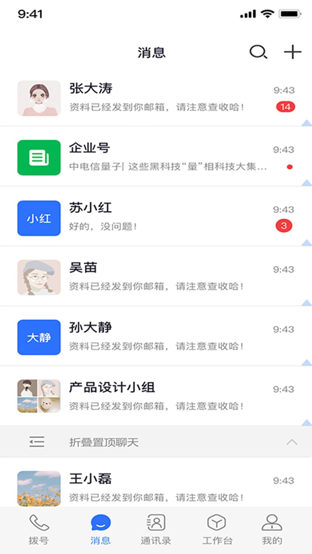 量子密信Pro软件图3
