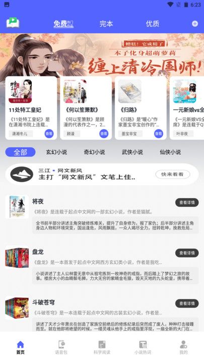 茄子小说阅读器免费版图2
