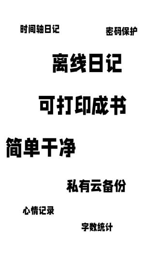 溯记时间轴日记app图片1