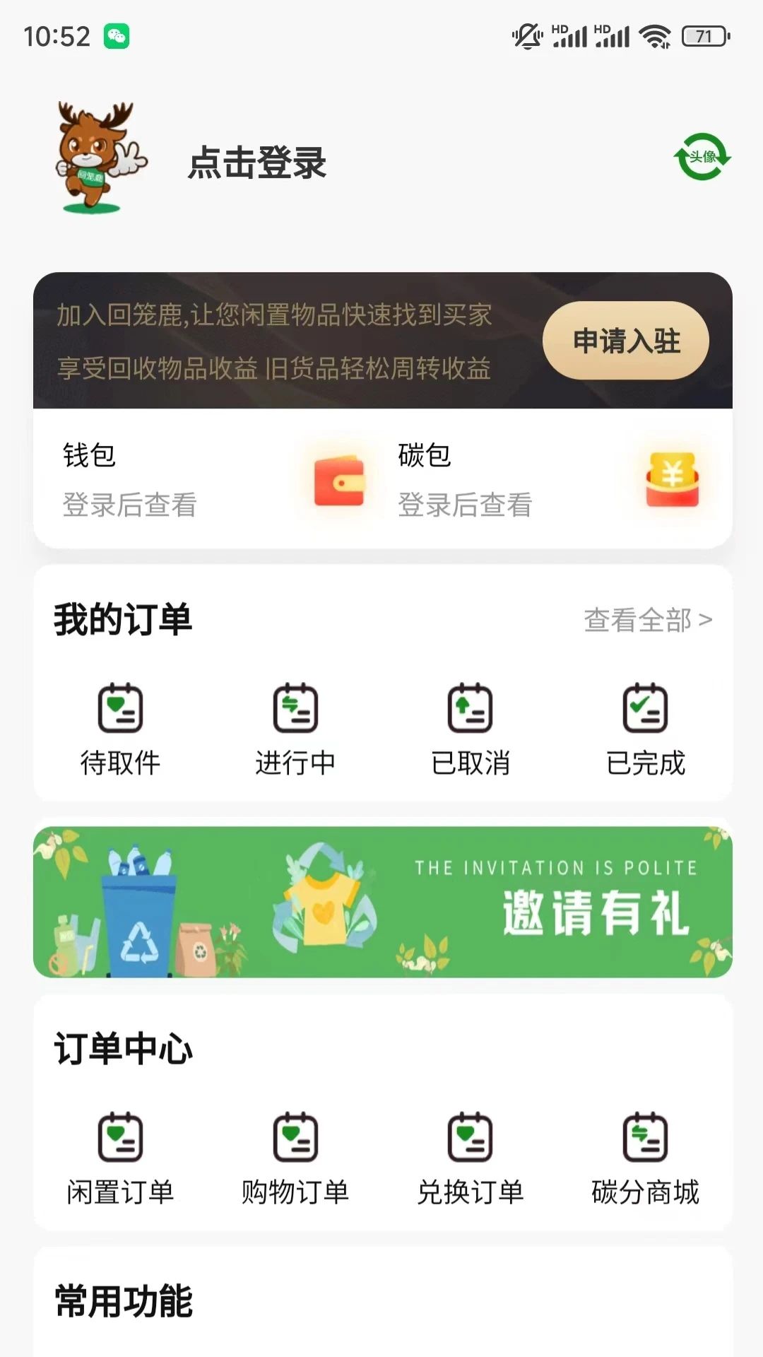 回笼鹿app图2