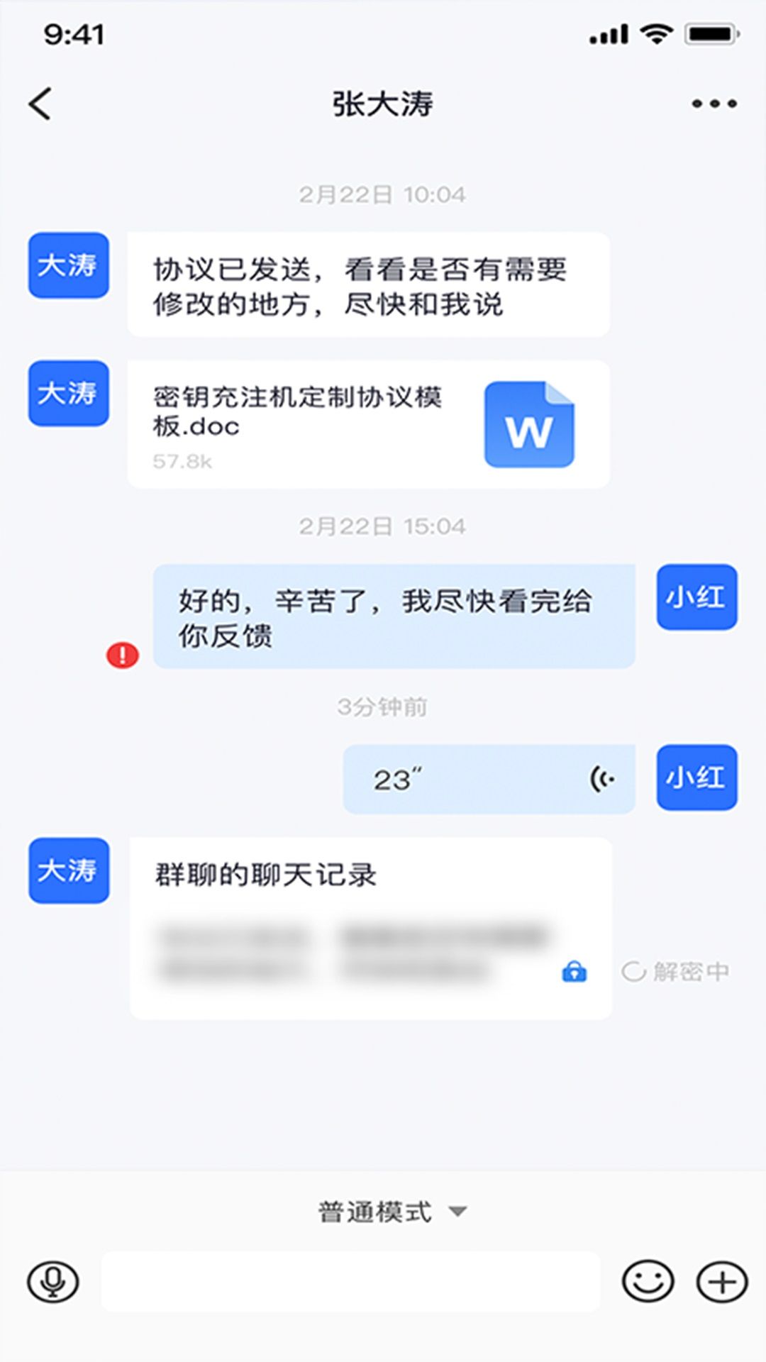 量子密信Pro软件图2