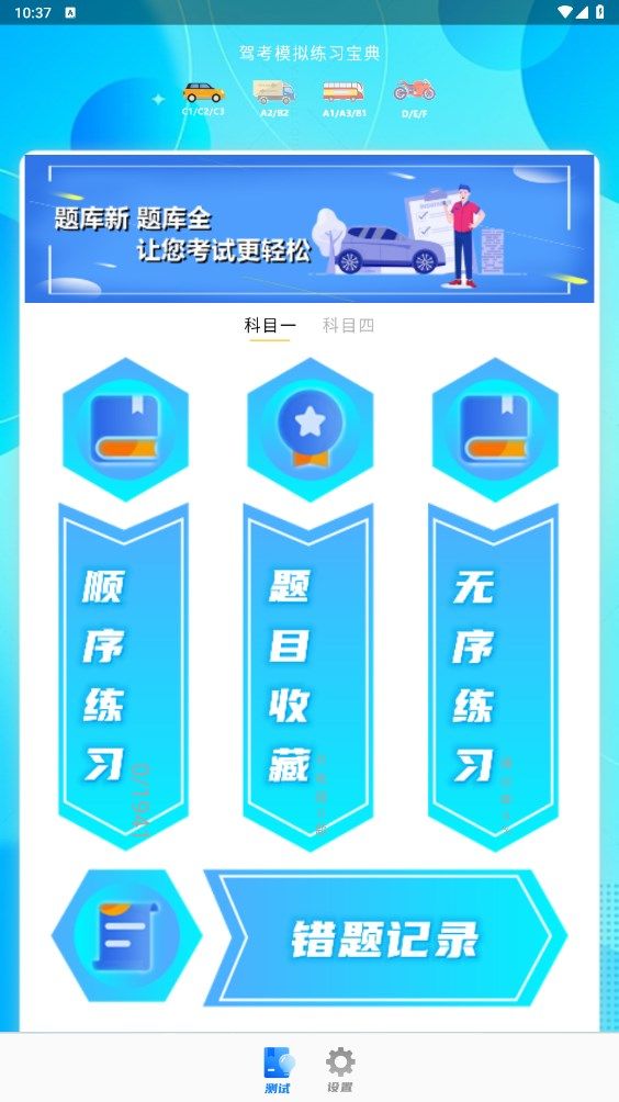 摩托车驾考帮app图3