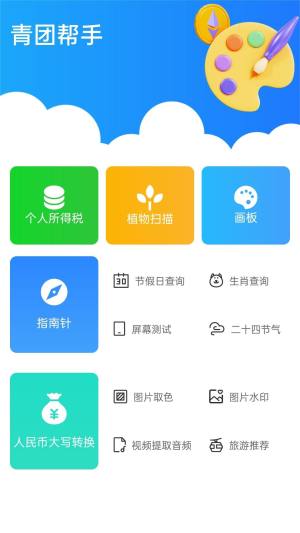 青团帮手app下载手机版图片1