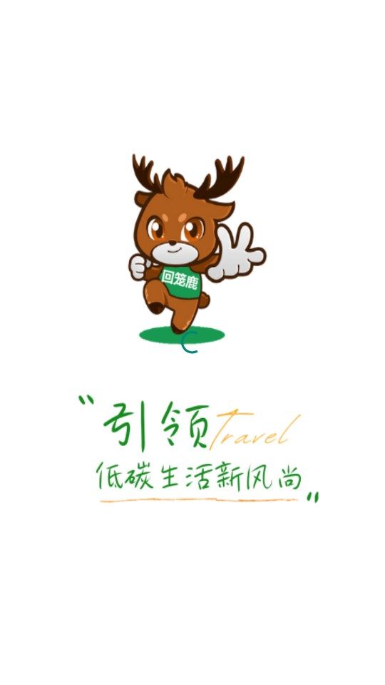 回笼鹿app图3