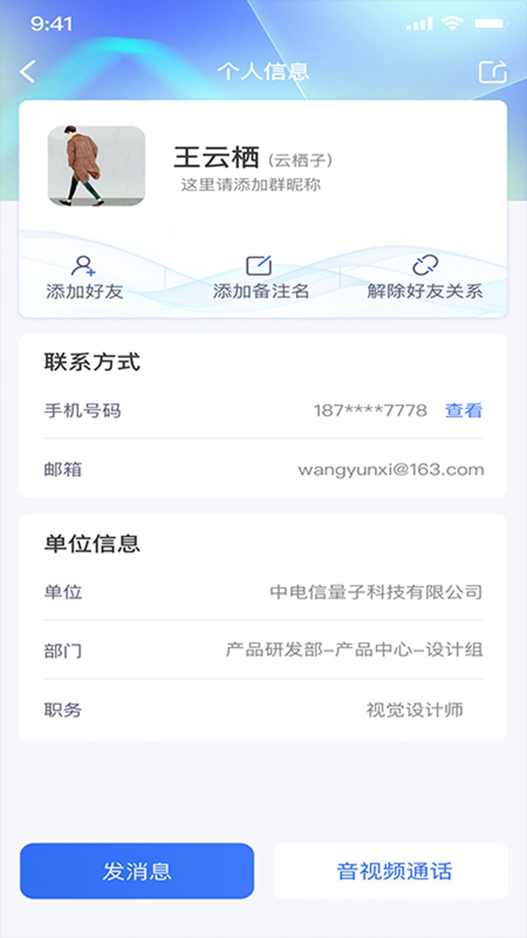 量子密信Pro官方版app最新下载图片1