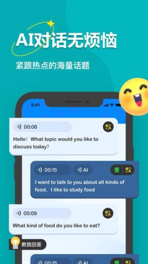 学霸AI口语学习软件官方版下载图片1