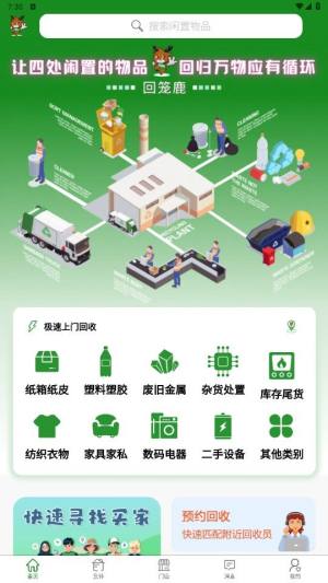 回笼鹿回收平台app下载图片1