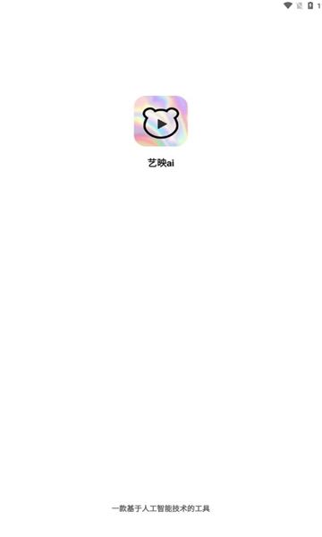 艺映ai官方下载安装图1
