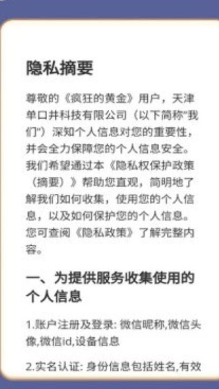 疯狂的黄金游戏红包版图3