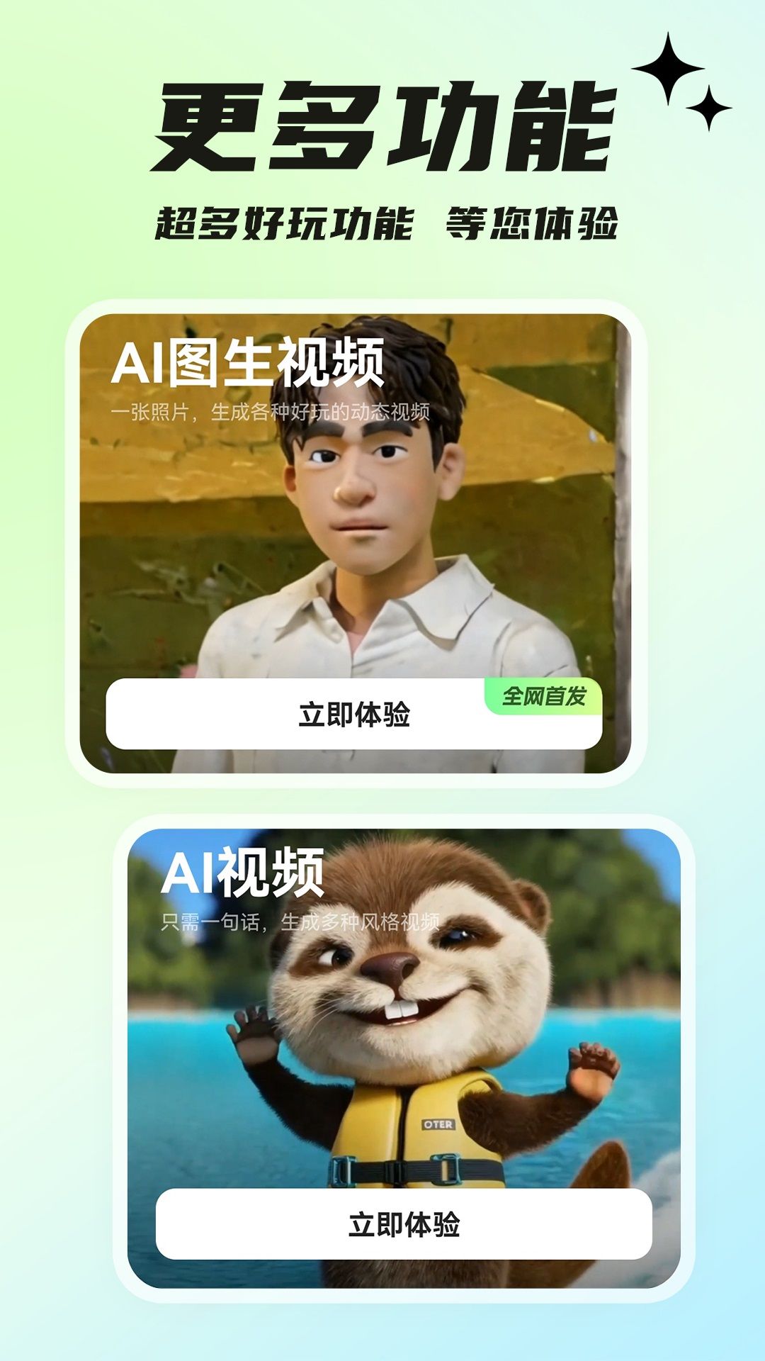 文生视频Eva软件图1