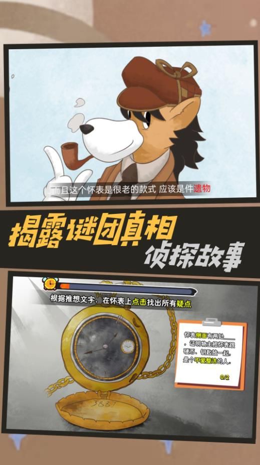 墨迹神探行游戏图2