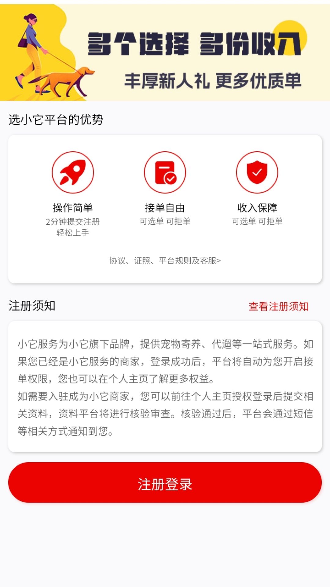 小它商家app图3
