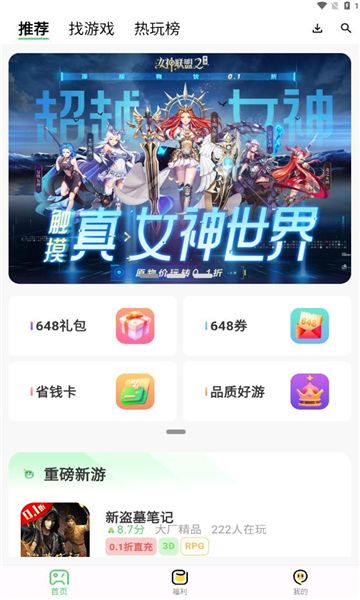 风游精游戏盒子下载app图2