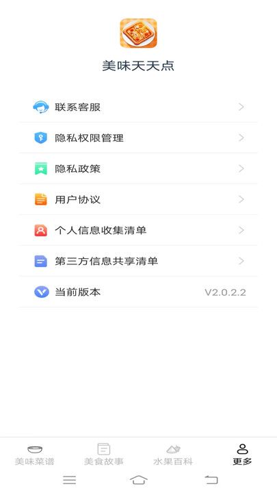 美味天天点app图1