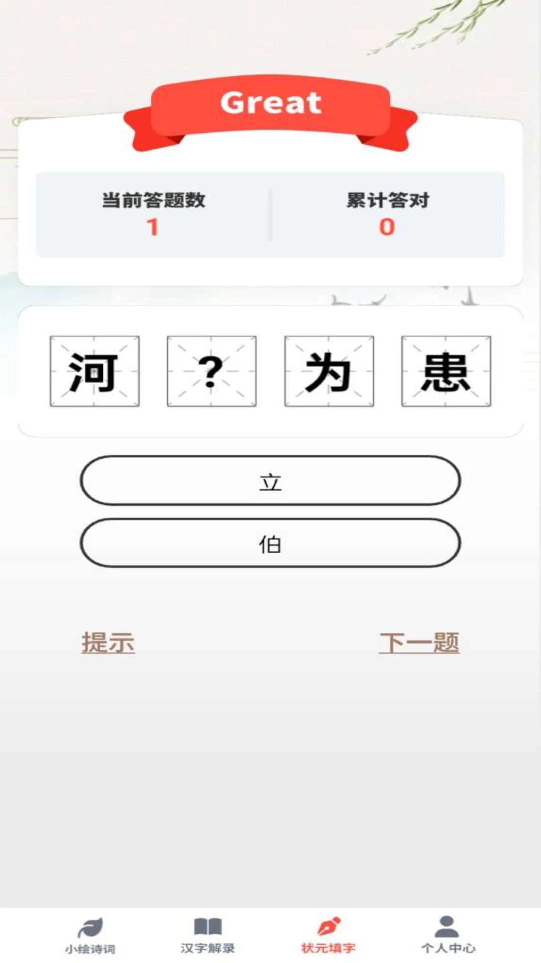 如意答题app图1
