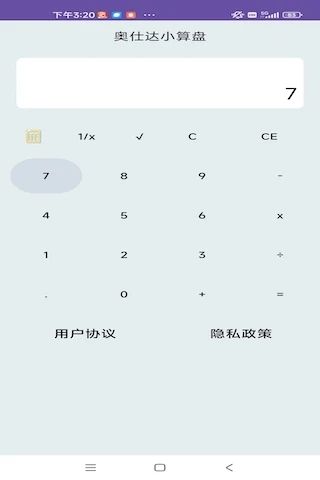 奥仕达小算盘app图2