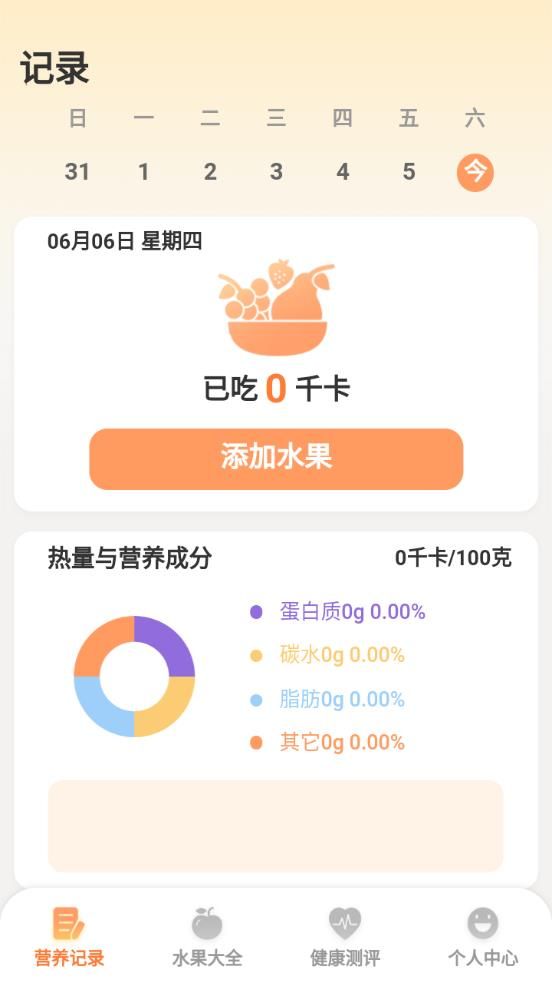 水果奇录app图2