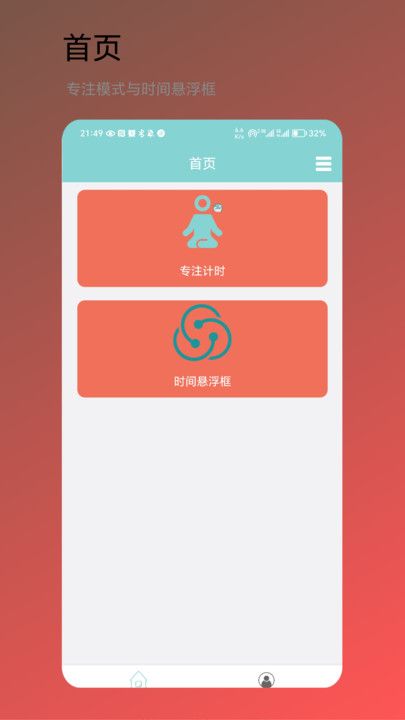 时间小助手华为app图2