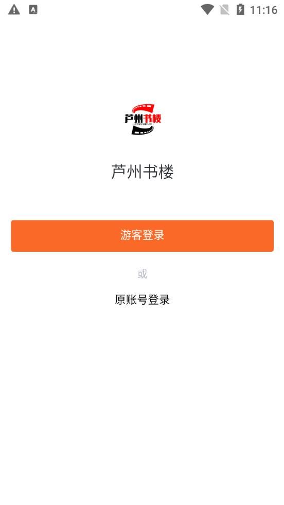 芦州书楼app图3