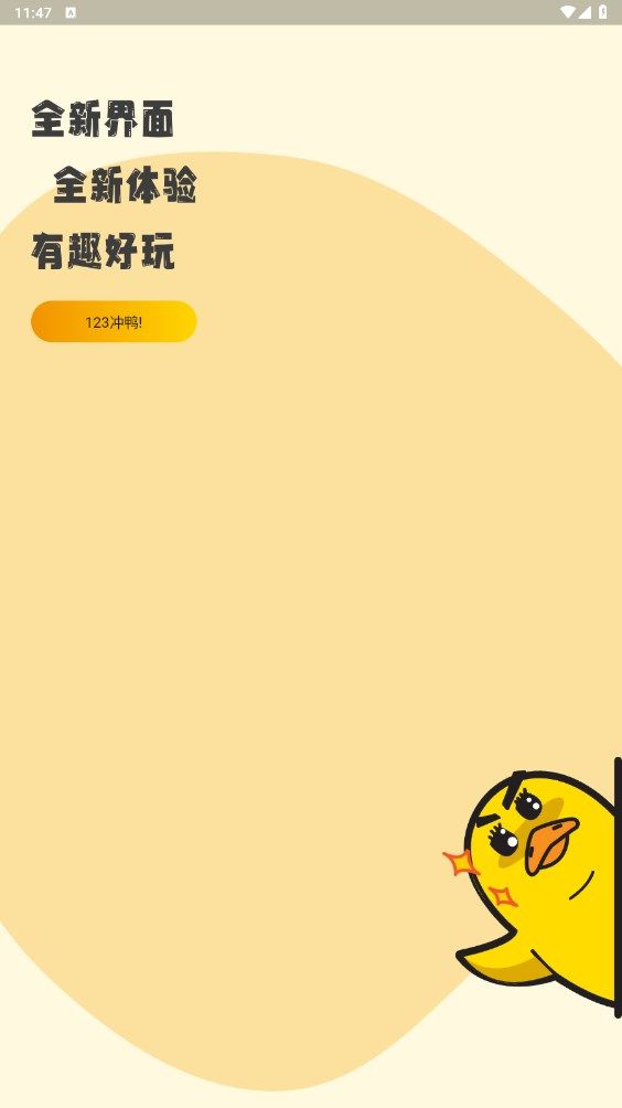 冲鸭FM广播剧官方软件下载app图片1