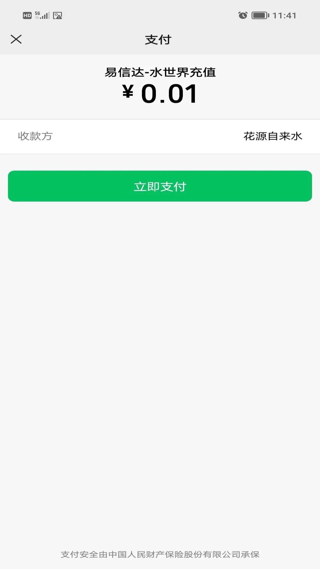 水易宝缴费平台app下载图片1