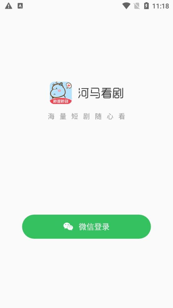 河马看剧app图2
