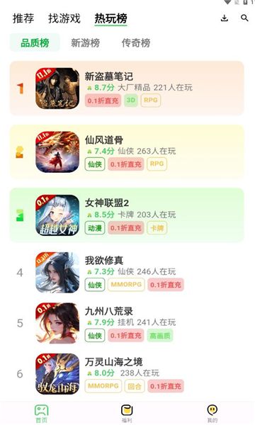 风游精游戏盒子下载app安卓版图片1