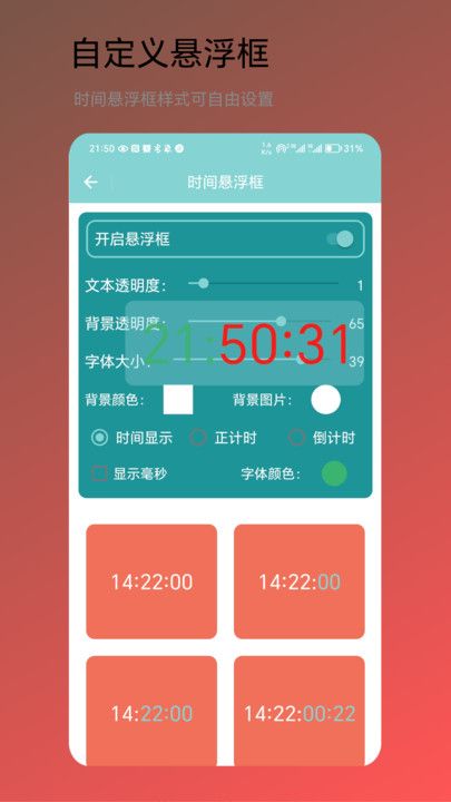 时间小助手华为app下载官方版图片1