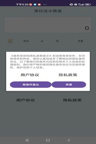 奥仕达小算盘app图3