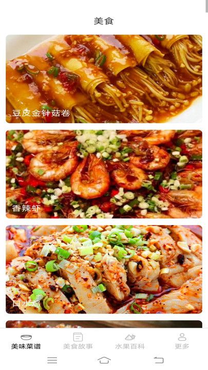 美味天天点app图2
