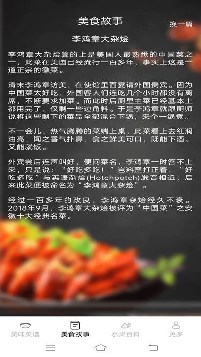 美味天天点安卓版app下载图片1