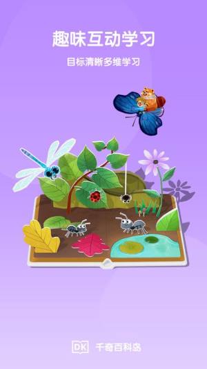 千奇百科岛官方版下载app图片1
