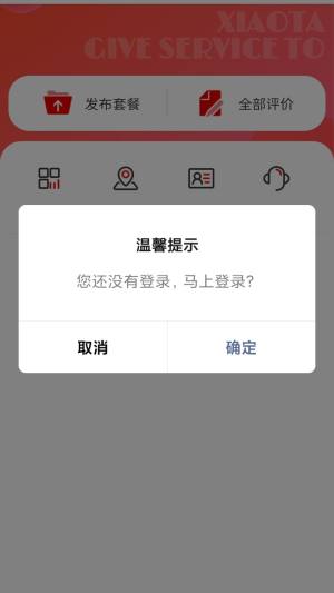 小它商家app图2