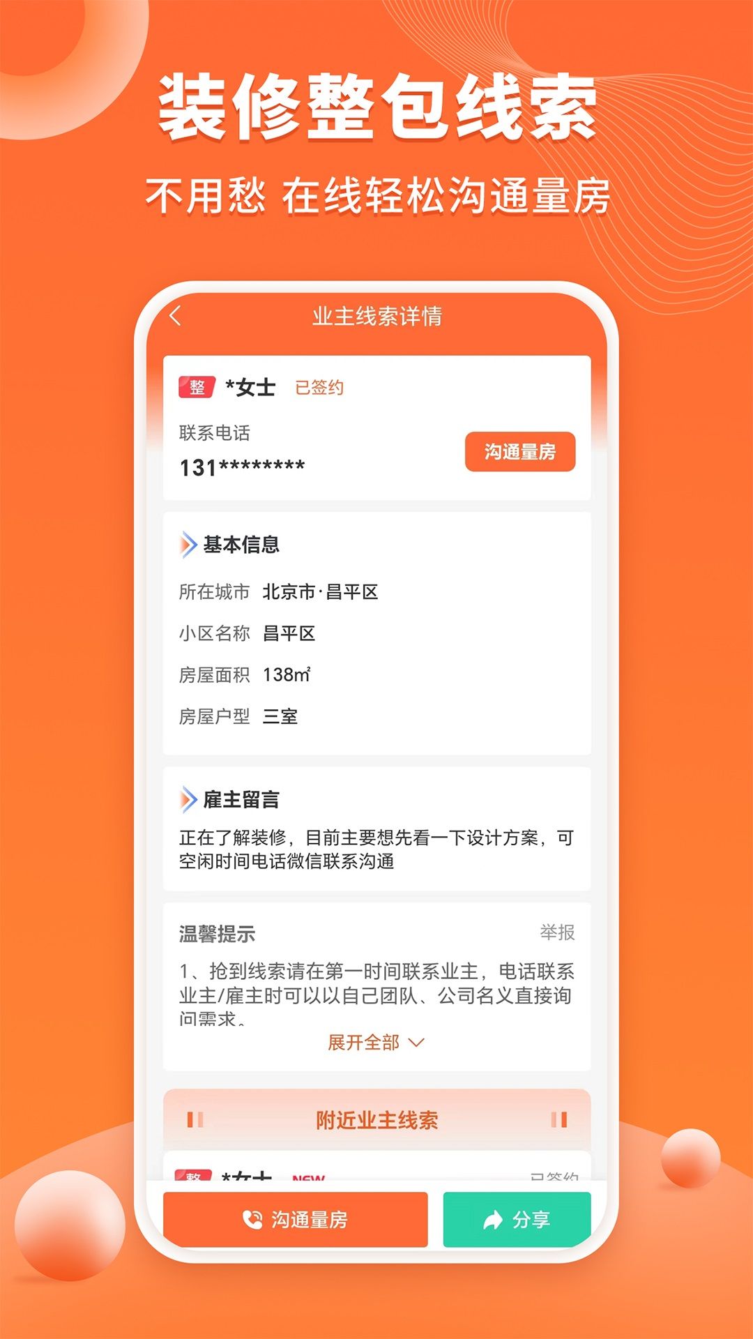 工长接单宝app图3