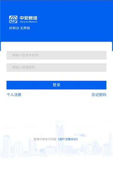中安教培平台官方版图3