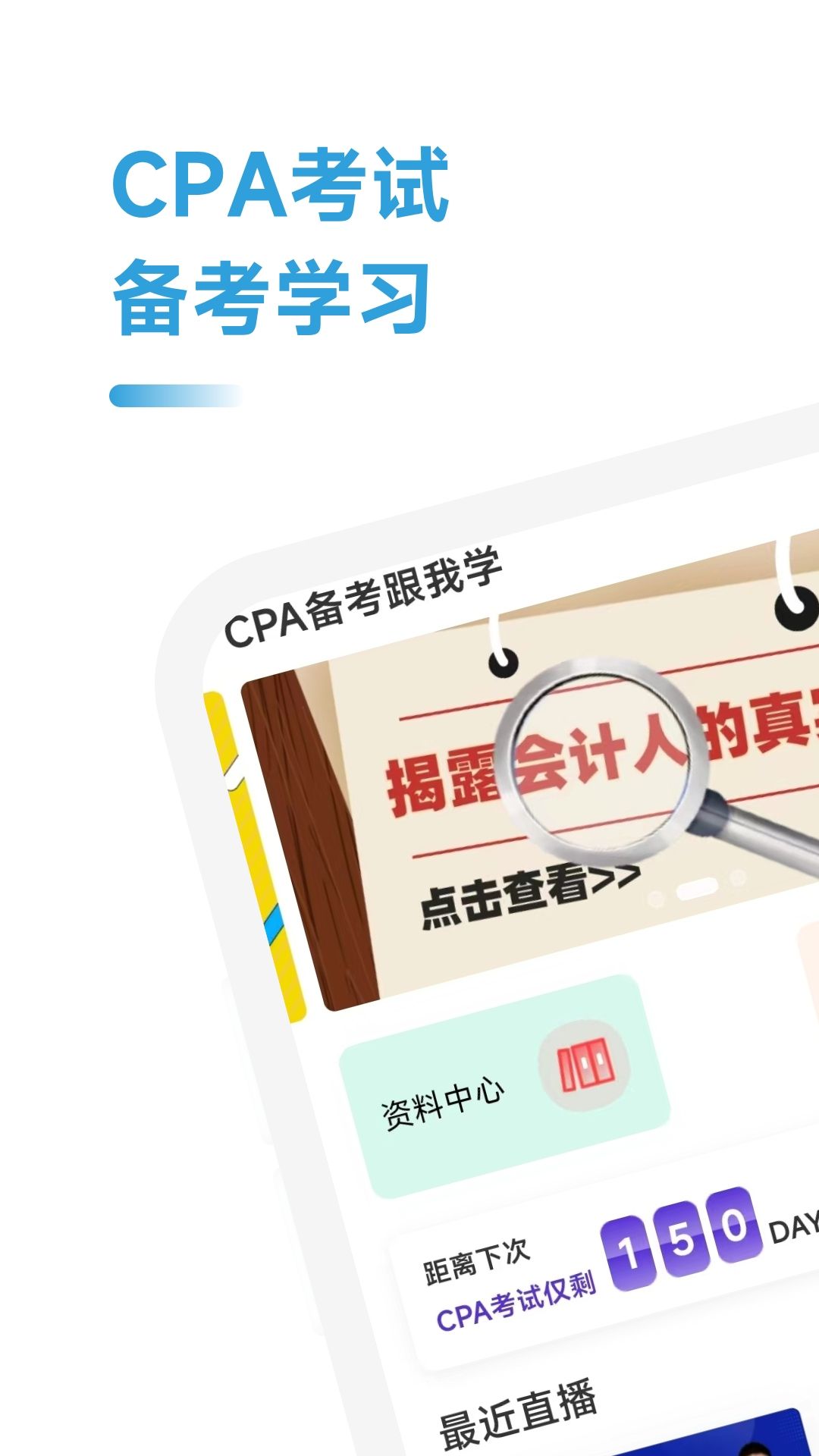 注册会计师学霸社app图2