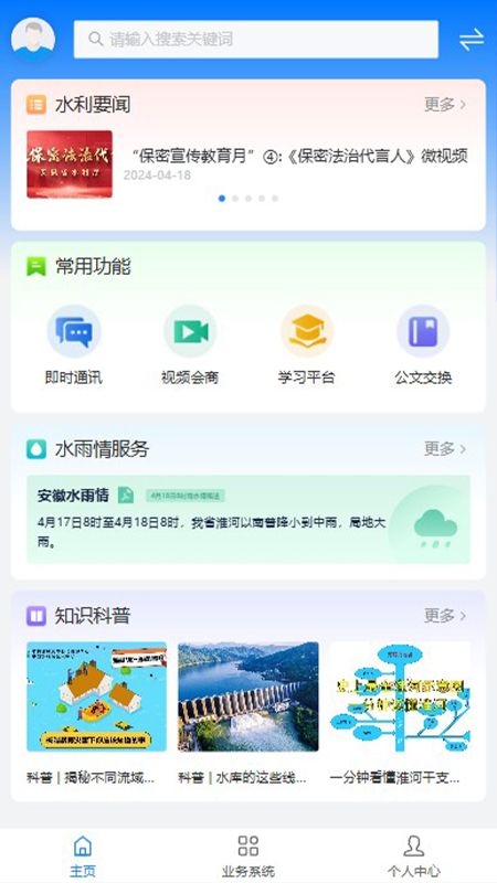 安徽智慧水利app图3