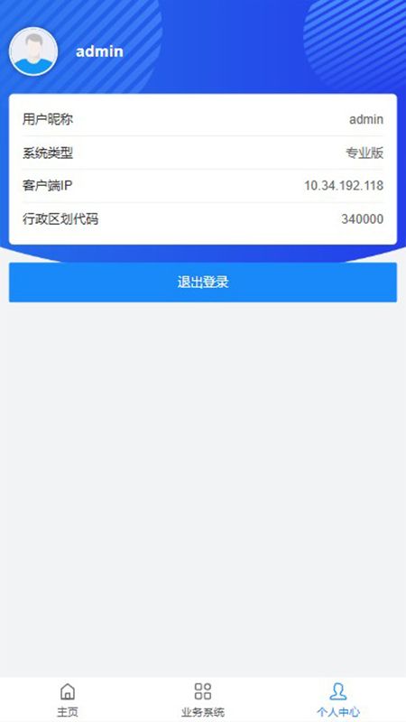 安徽智慧水利app图2