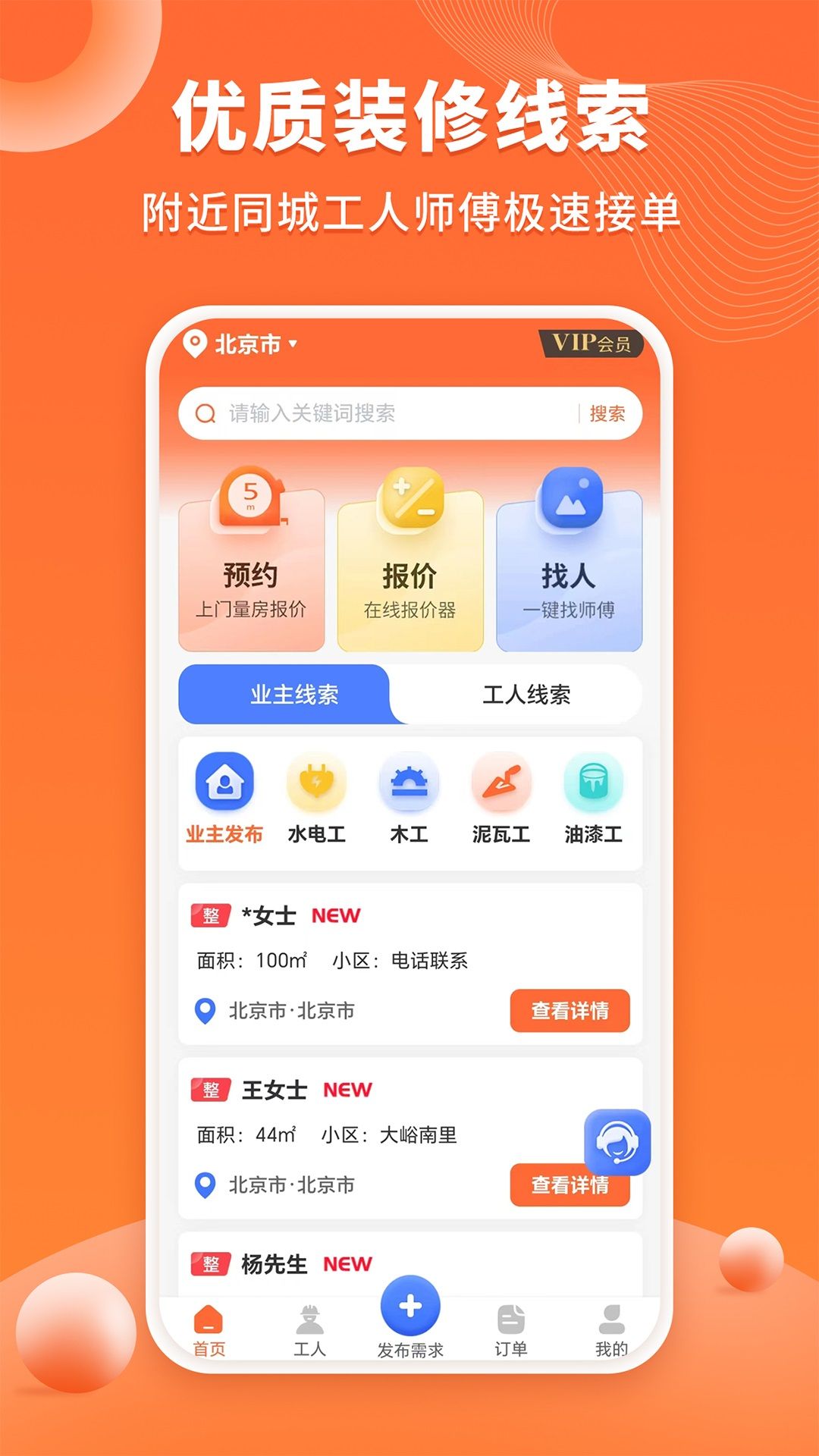 工长接单宝app图2