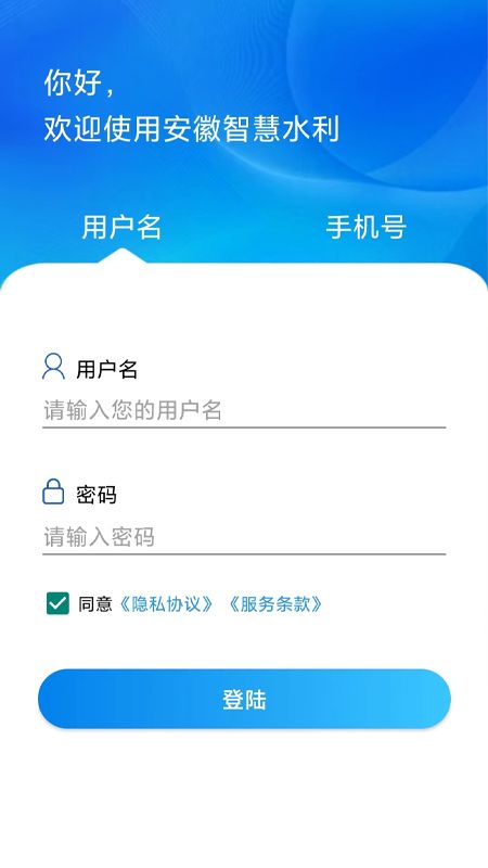 安徽智慧水利app图1