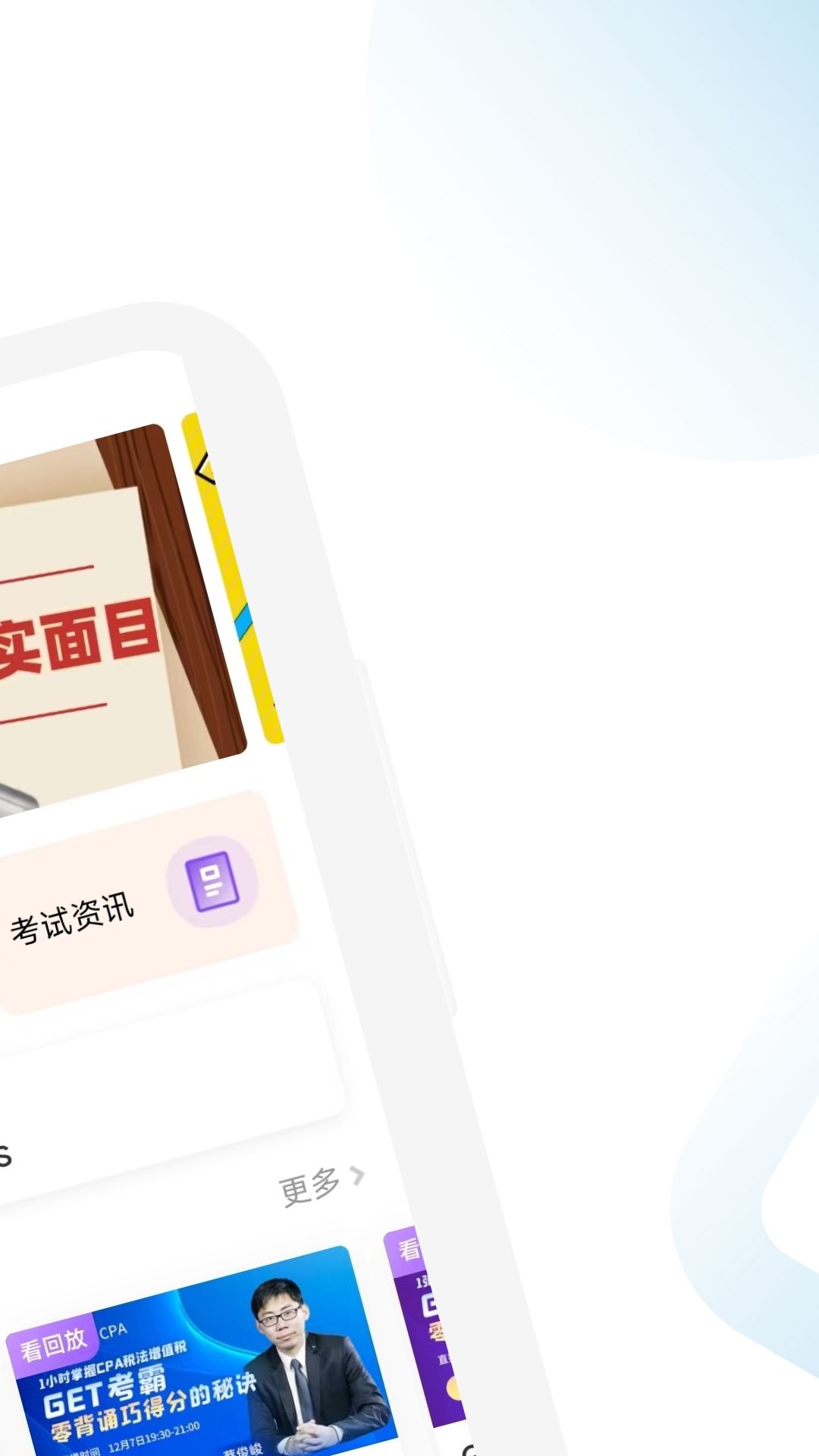 注册会计师学霸社app图3