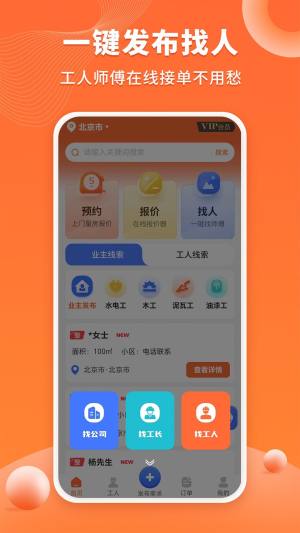 工长接单宝app图1