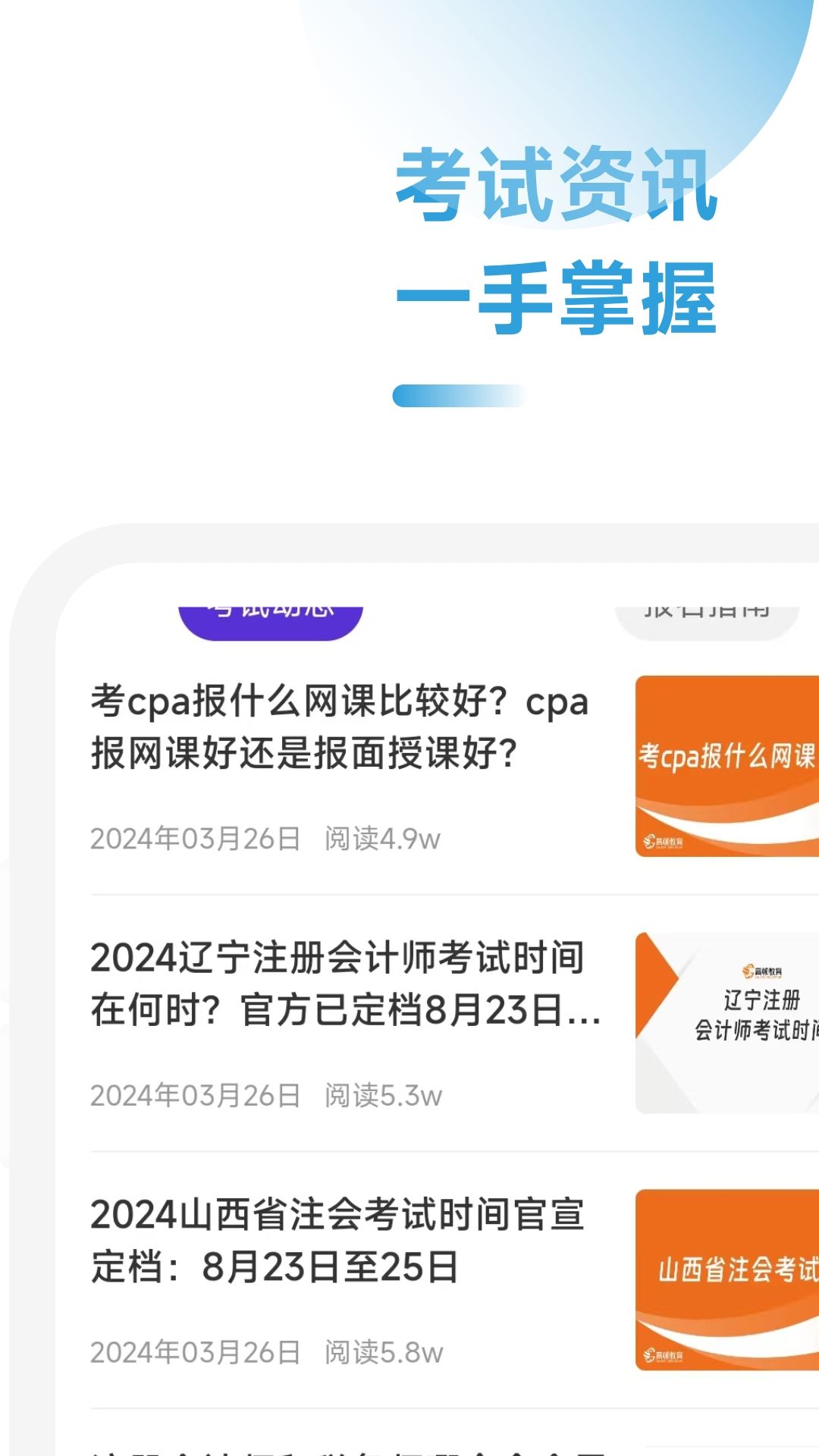 注册会计师学霸社安卓版app下载图片1