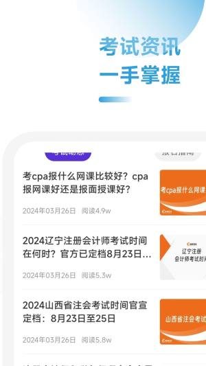 注册会计师学霸社安卓版app下载图片1