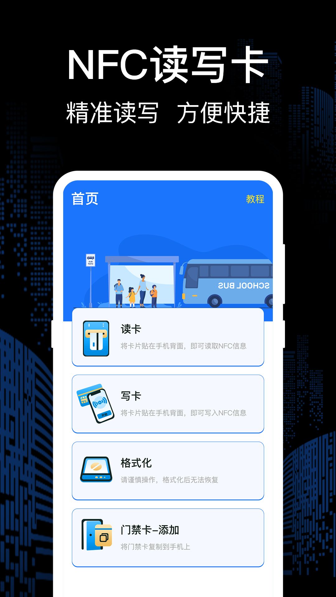 乘车码bus app图3