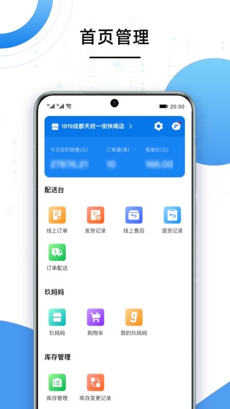 云POS快喝版app图3