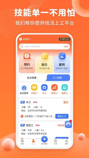 工长接单宝app手机版图片1