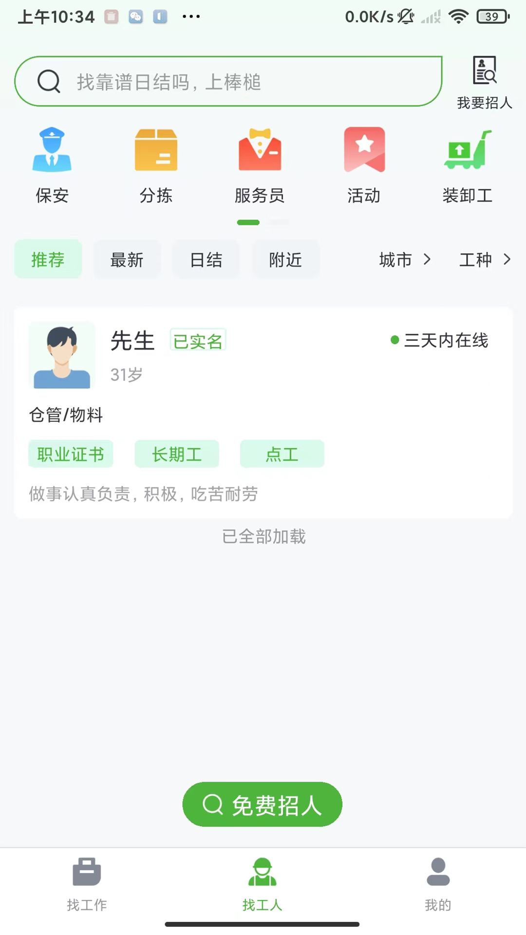 棒槌日结官方版图3