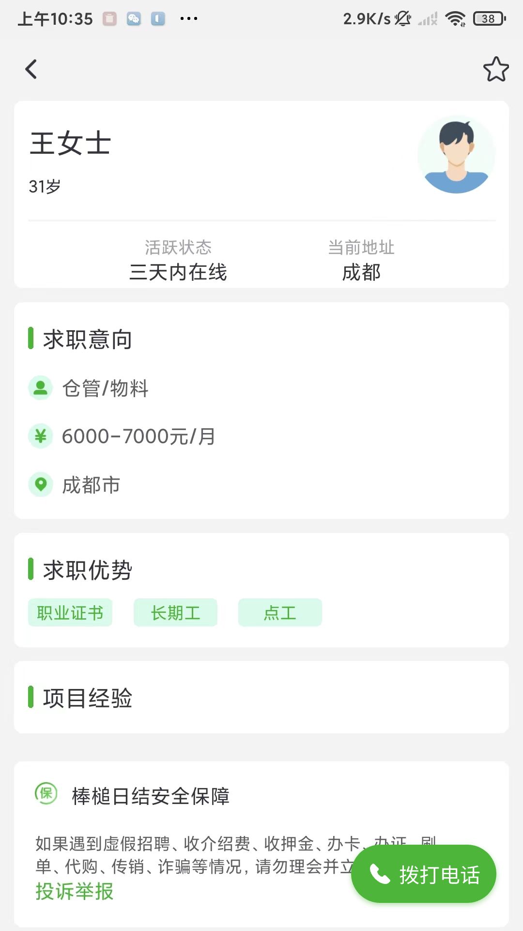 棒槌日结官方版图1