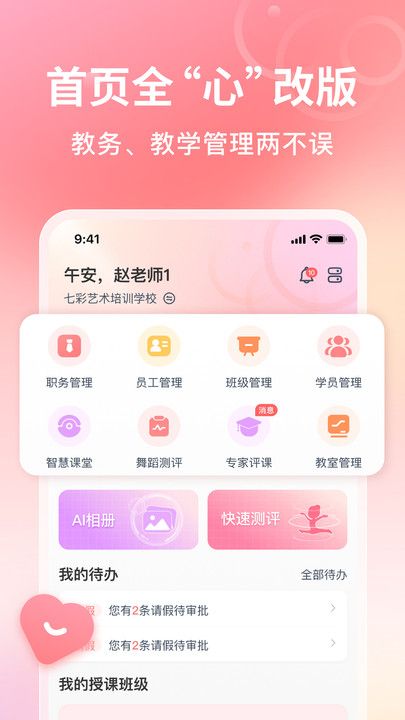 AI眺舞教师版app图3